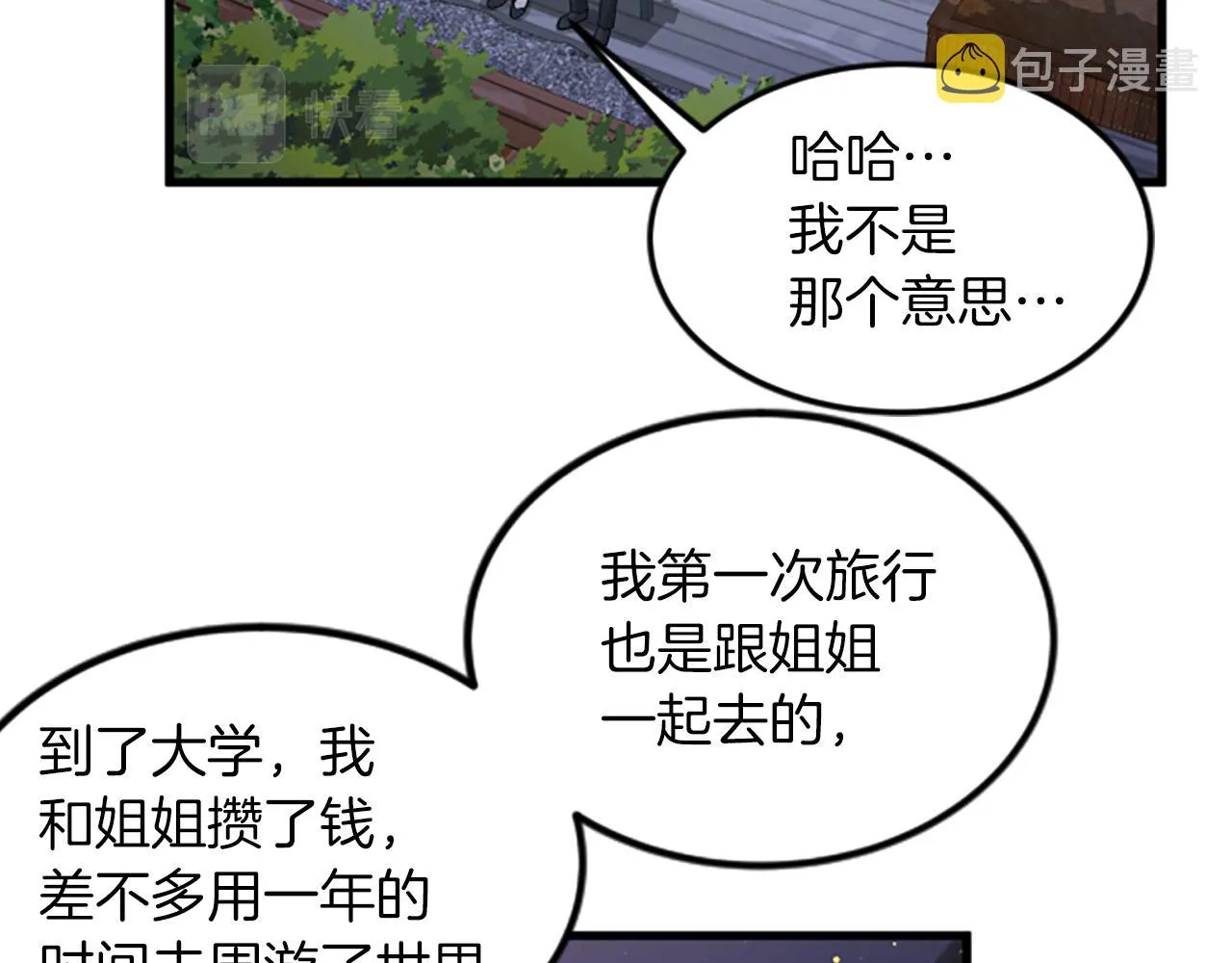 第30话晕头转向 第46页
