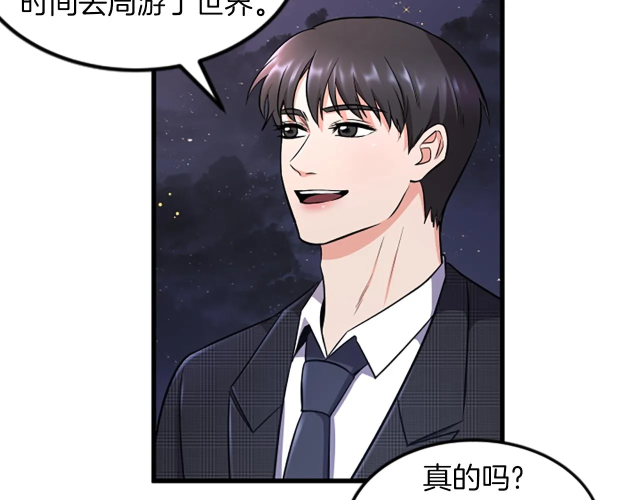 第30话晕头转向 第47页