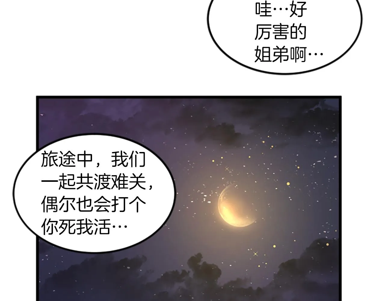 第30话晕头转向 第48页