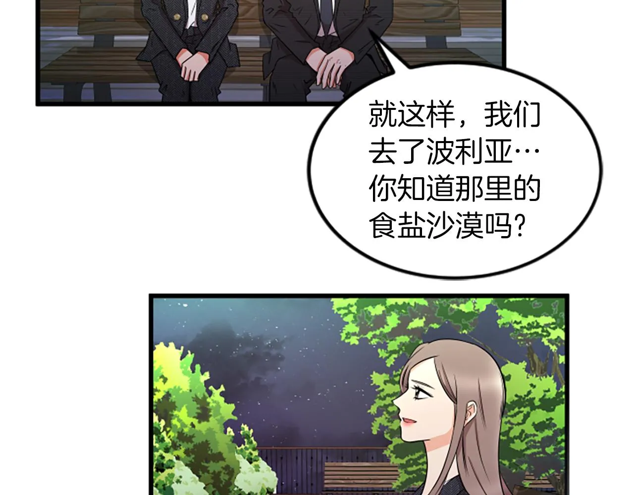 第30话晕头转向 第52页