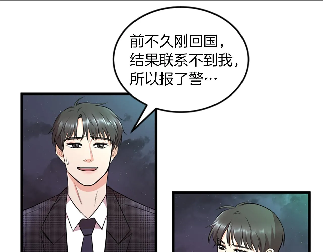 第30话晕头转向 第57页