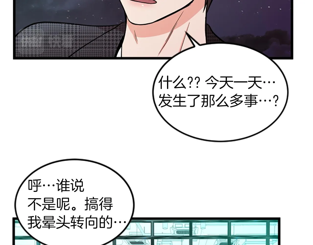 第30话晕头转向 第64页
