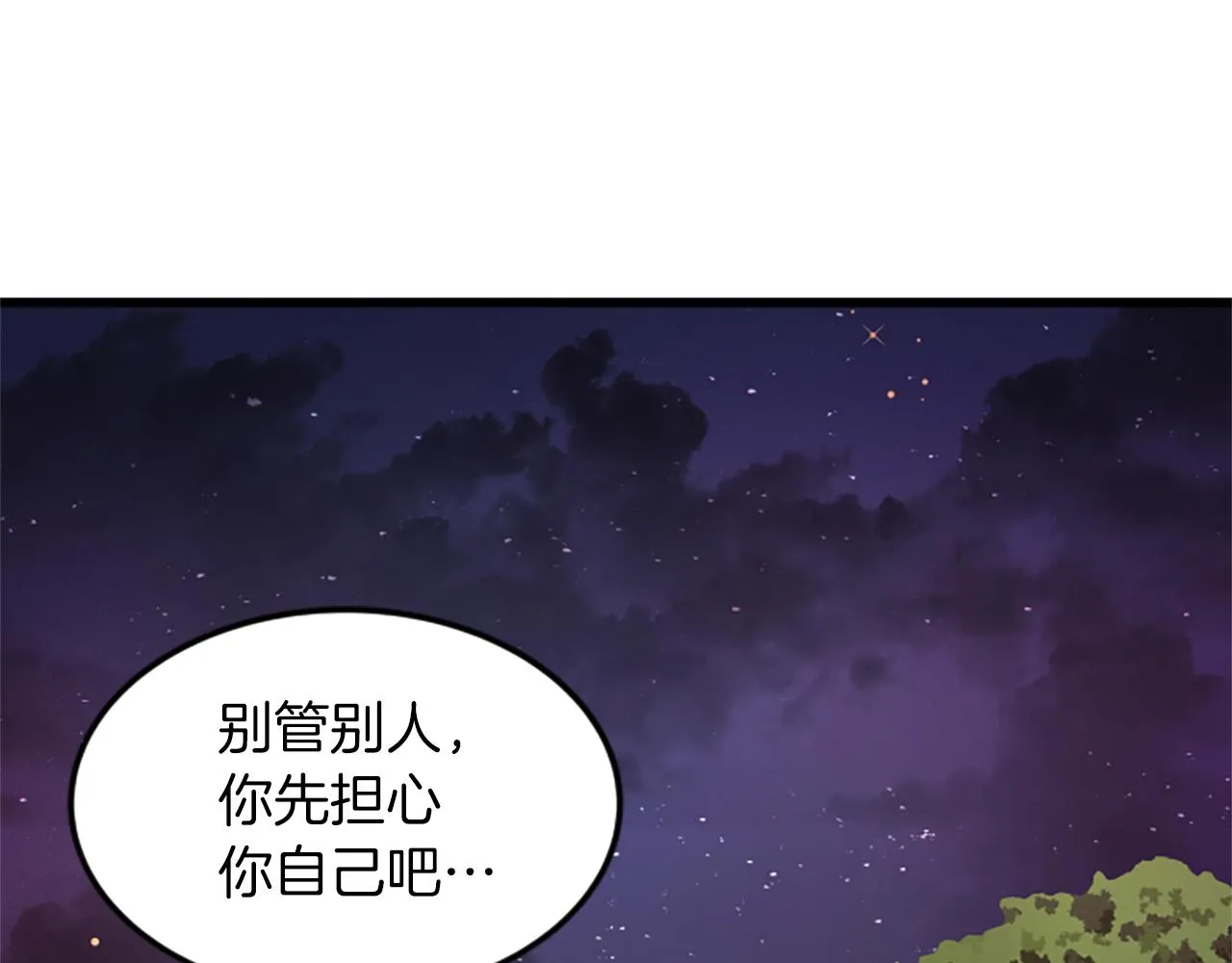 第30话晕头转向 第67页