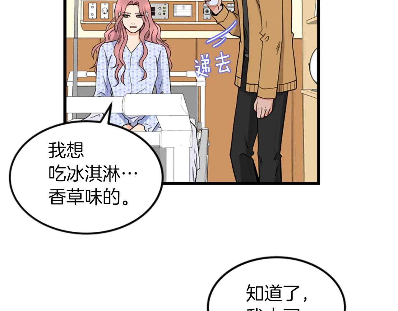 第30话晕头转向 第77页