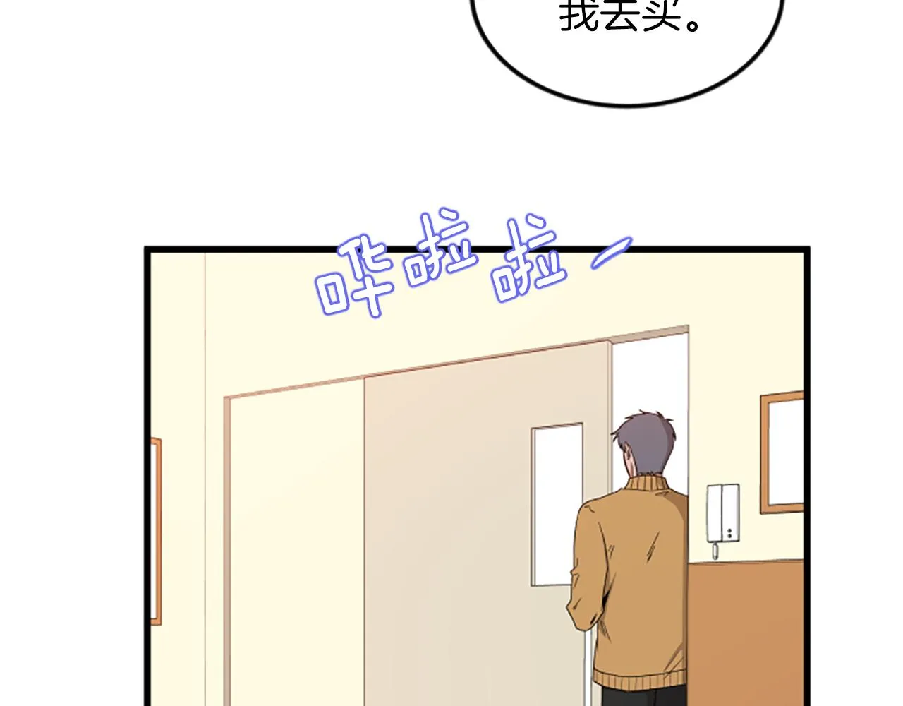 第30话晕头转向 第78页