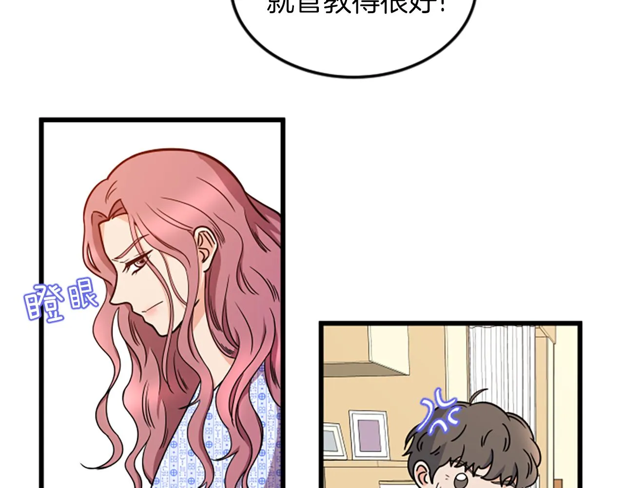 第30话晕头转向 第81页