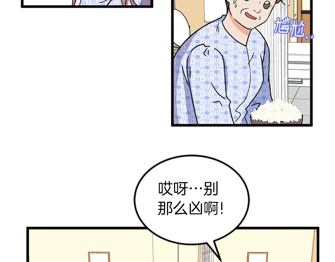 第30话晕头转向 第82页