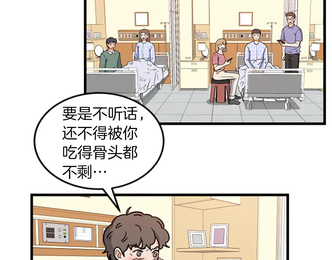 第30话晕头转向 第85页