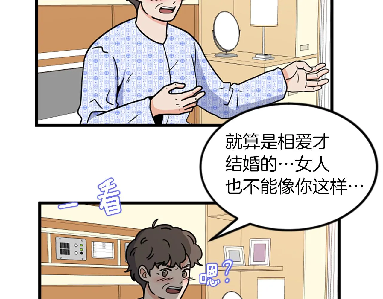 第30话晕头转向 第86页