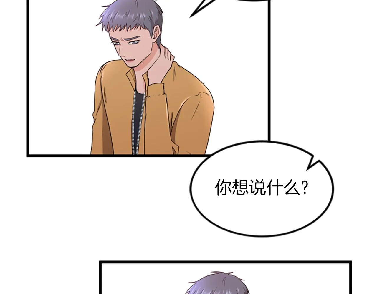 第28话重不重要 第11页