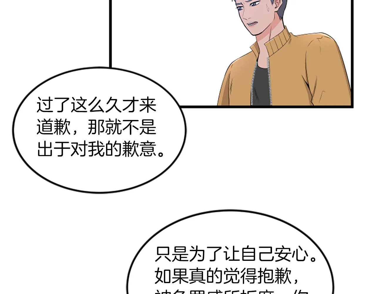 第28话重不重要 第20页