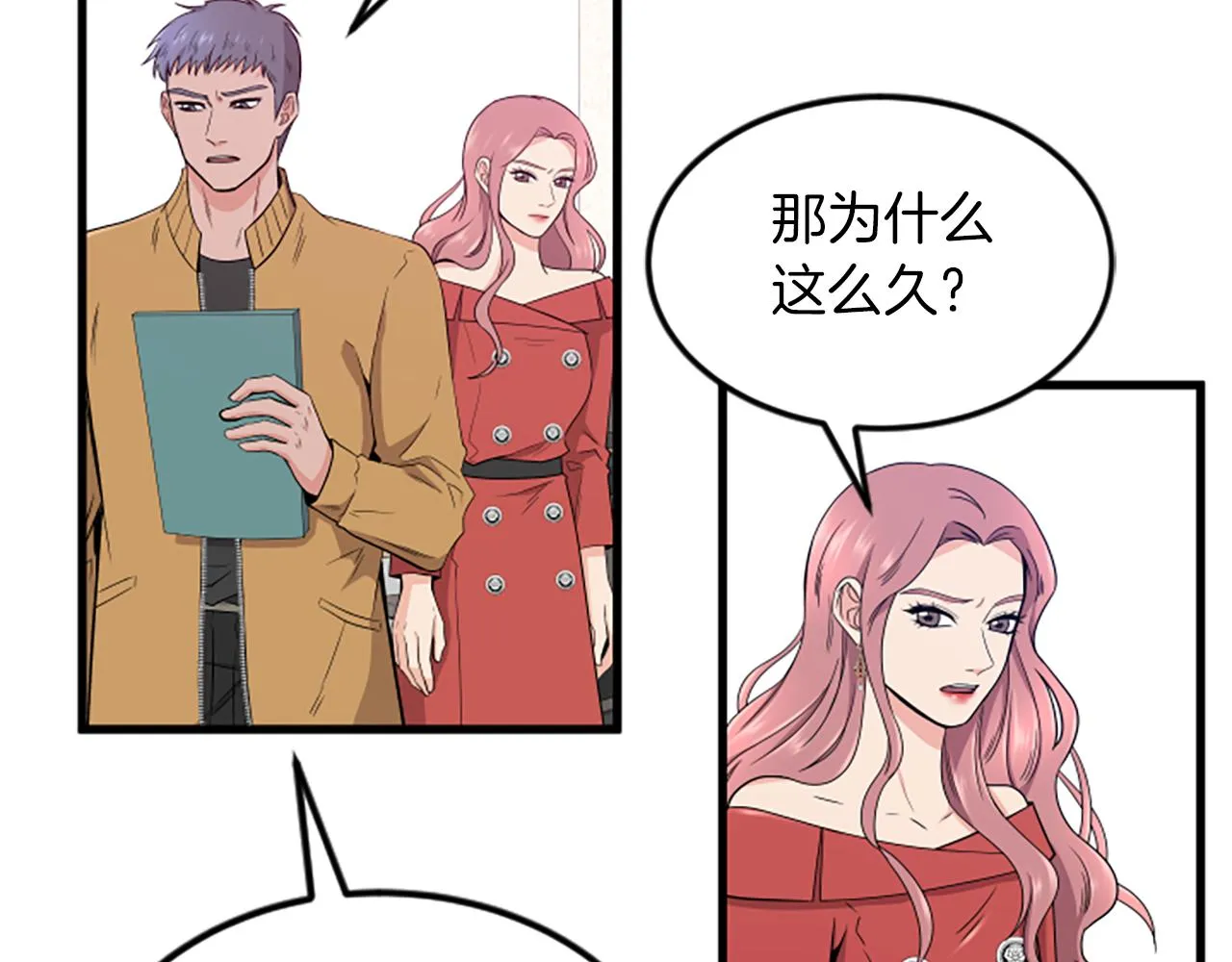第28话重不重要 第42页