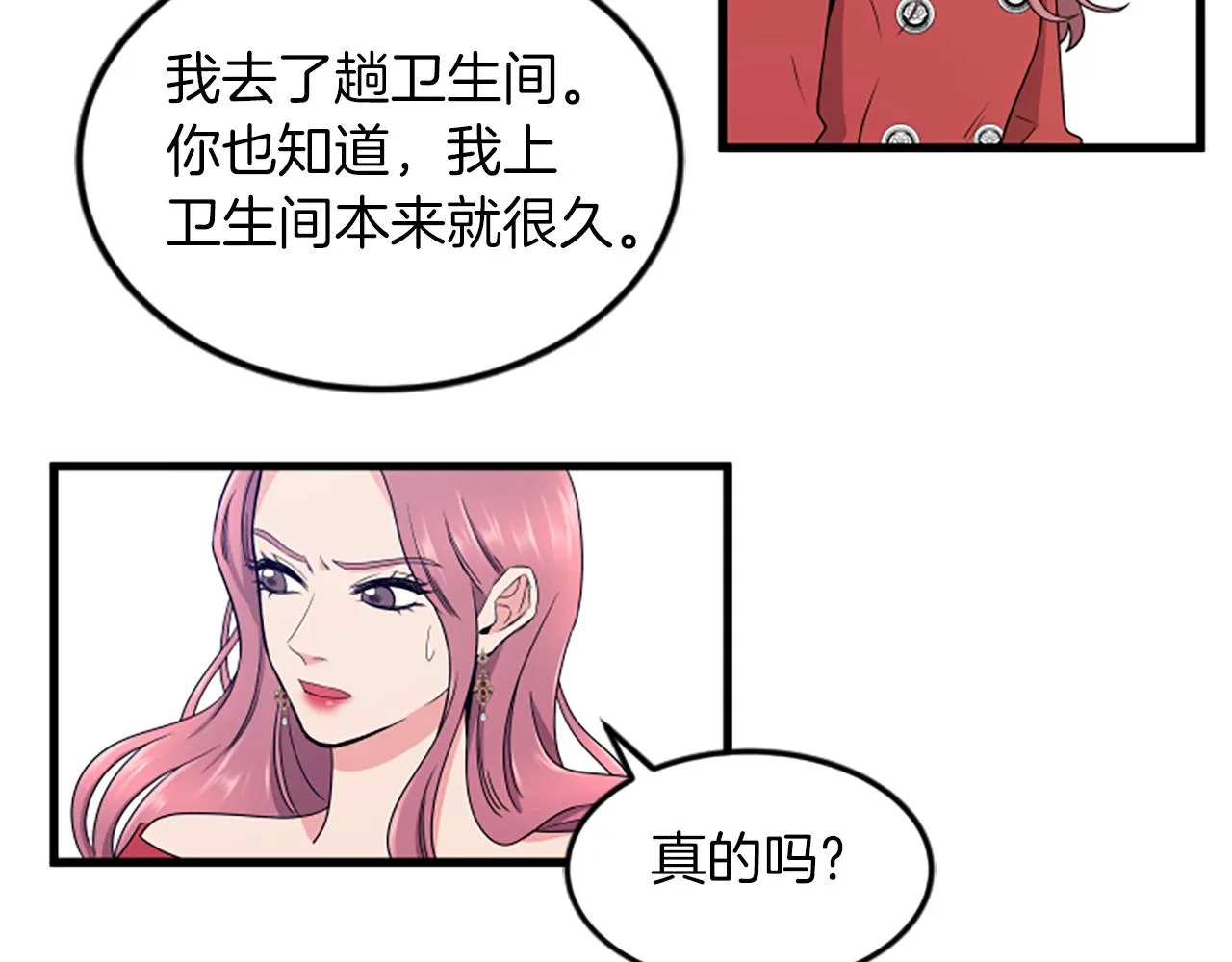 第28话重不重要 第43页