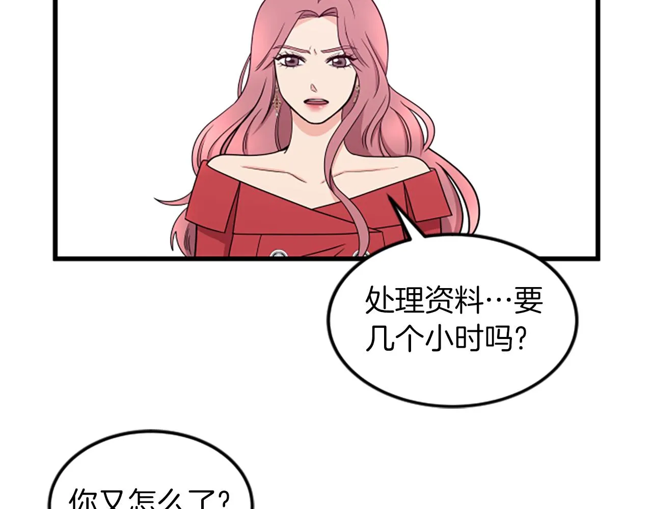 第28话重不重要 第52页