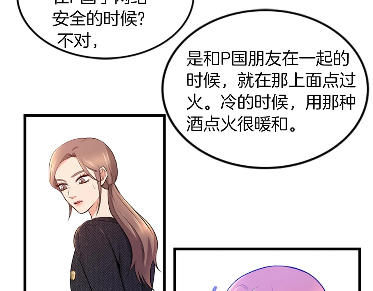 第26话出去 第21页