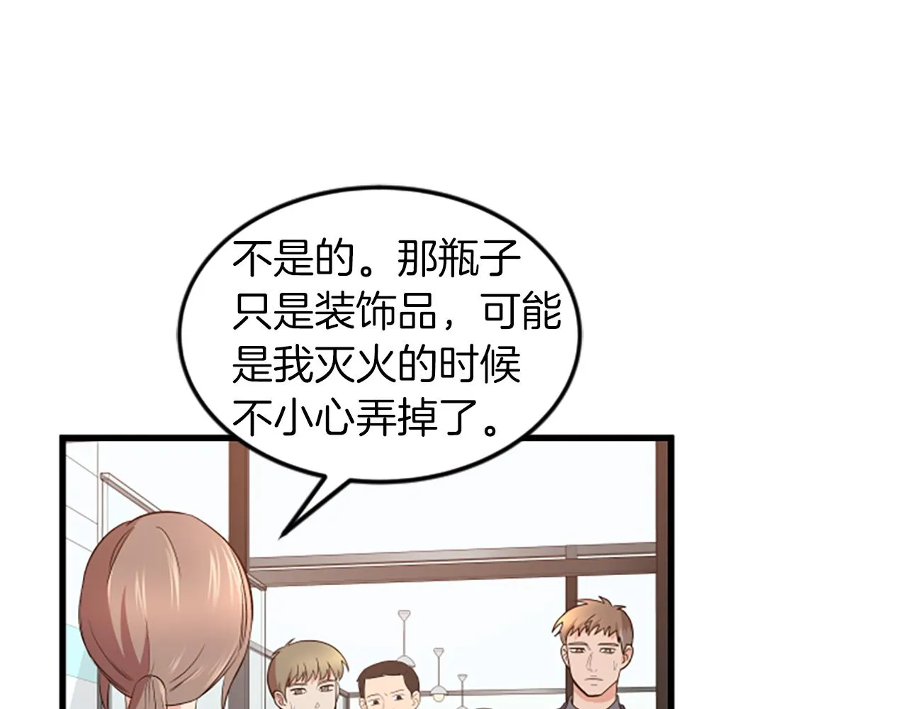 第26话出去 第27页