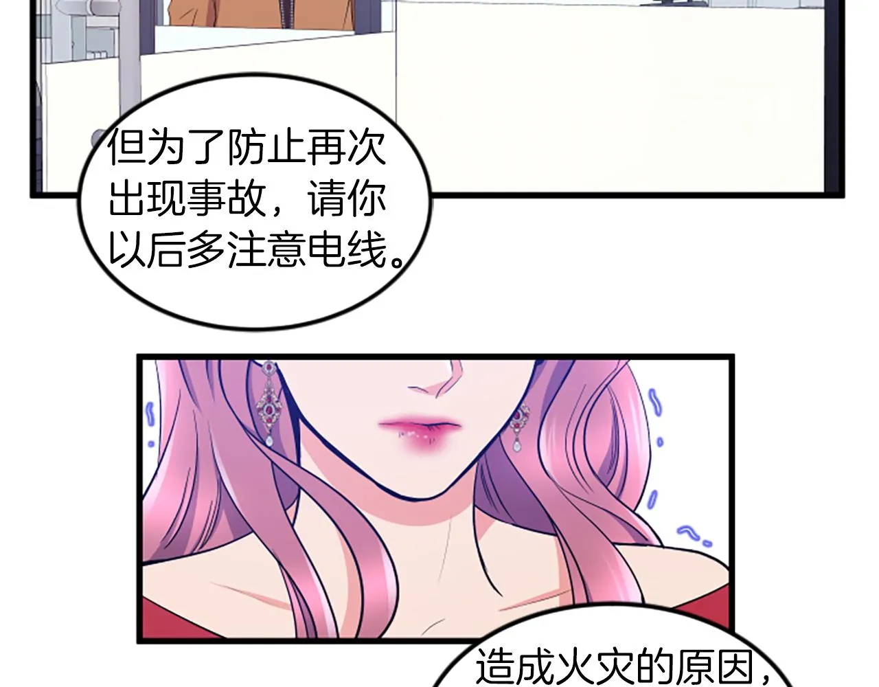 第26话出去 第44页