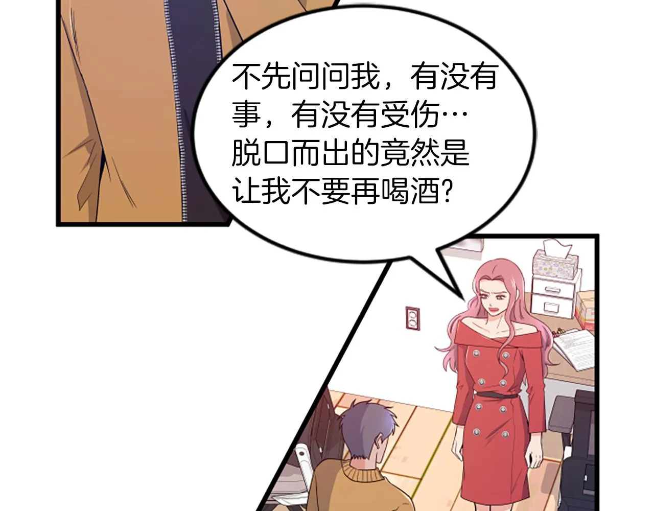 第26话出去 第65页