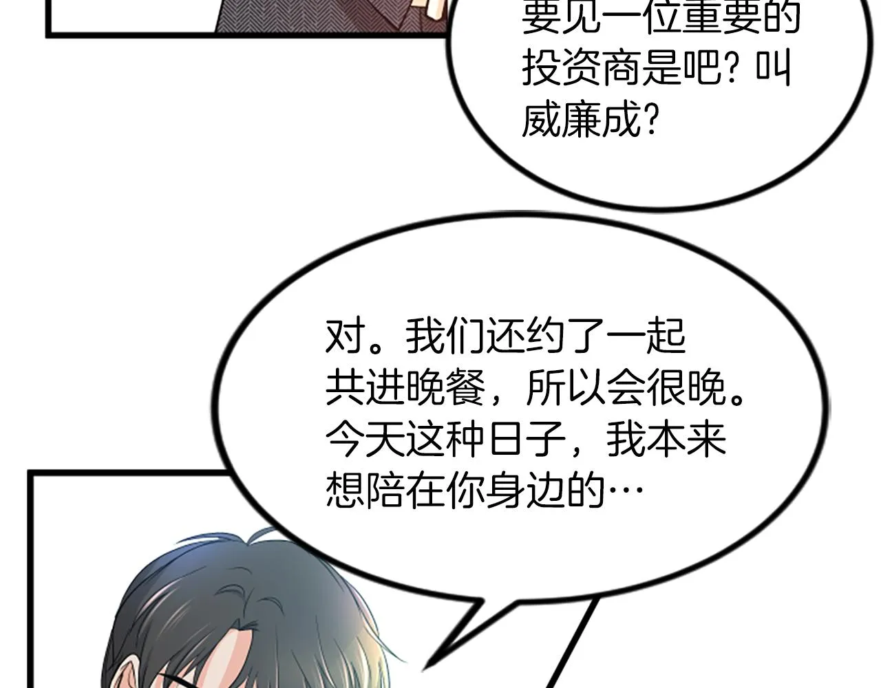 第25话危险 第10页
