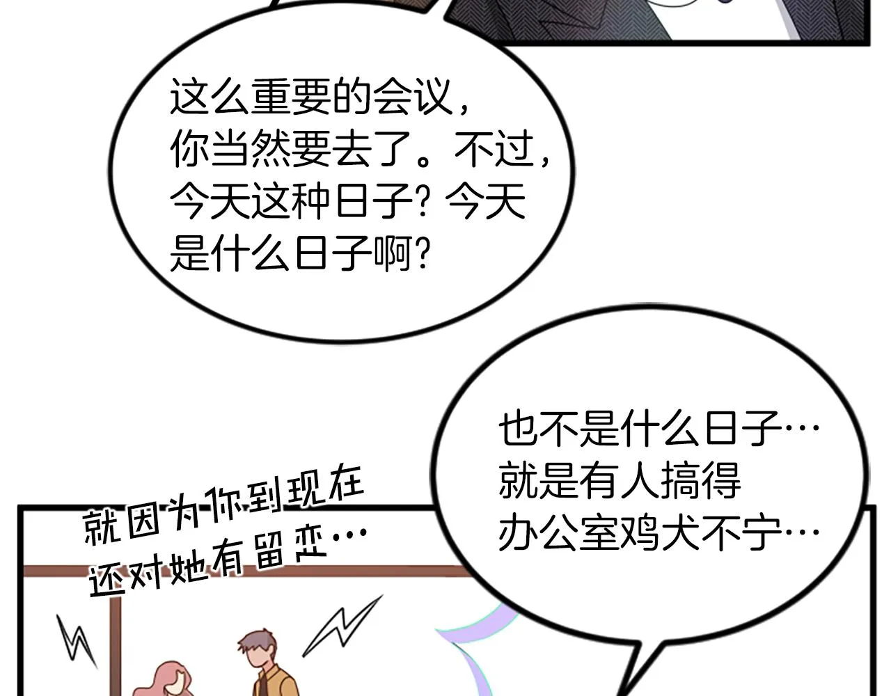 第25话危险 第12页