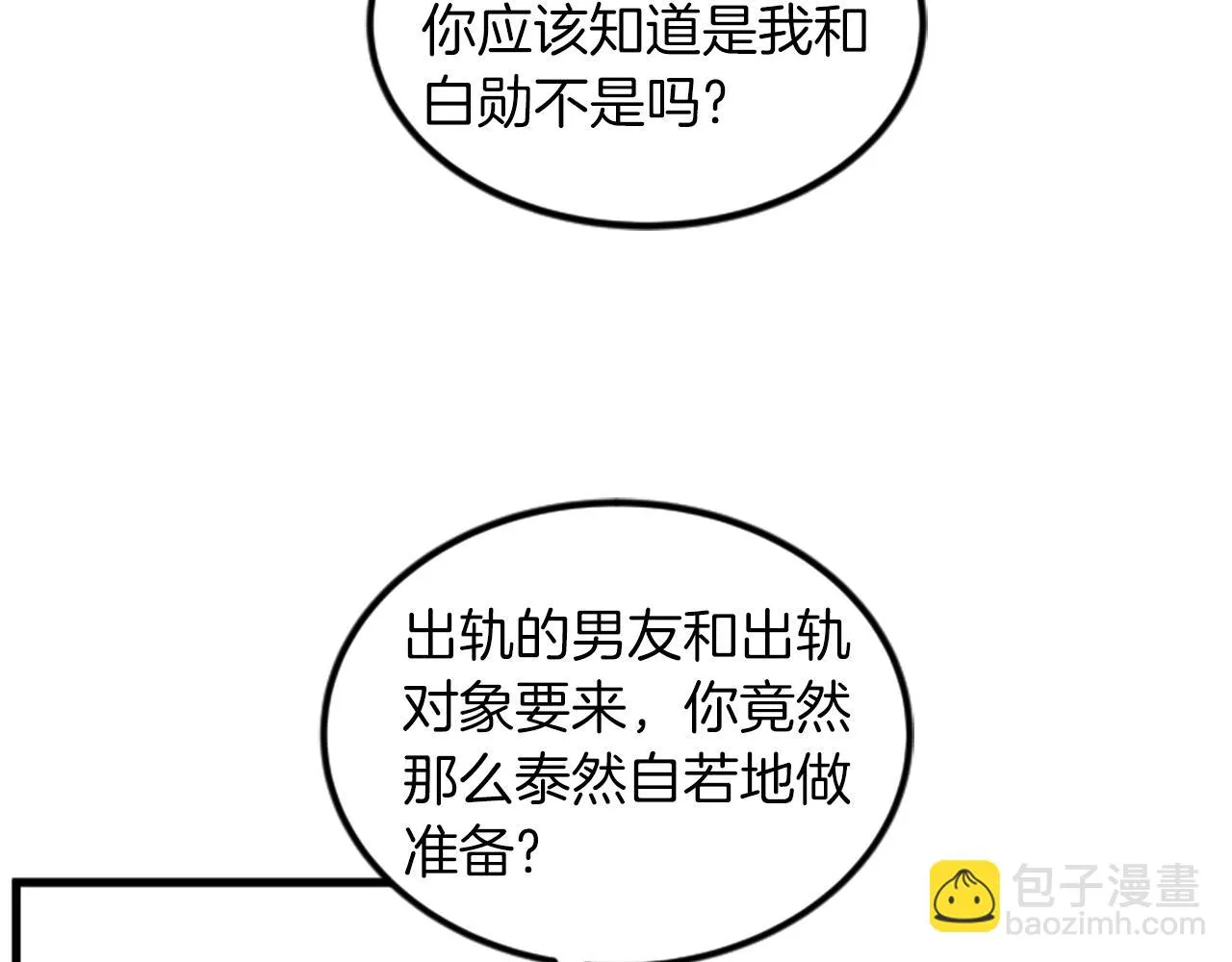 第25话危险 第28页