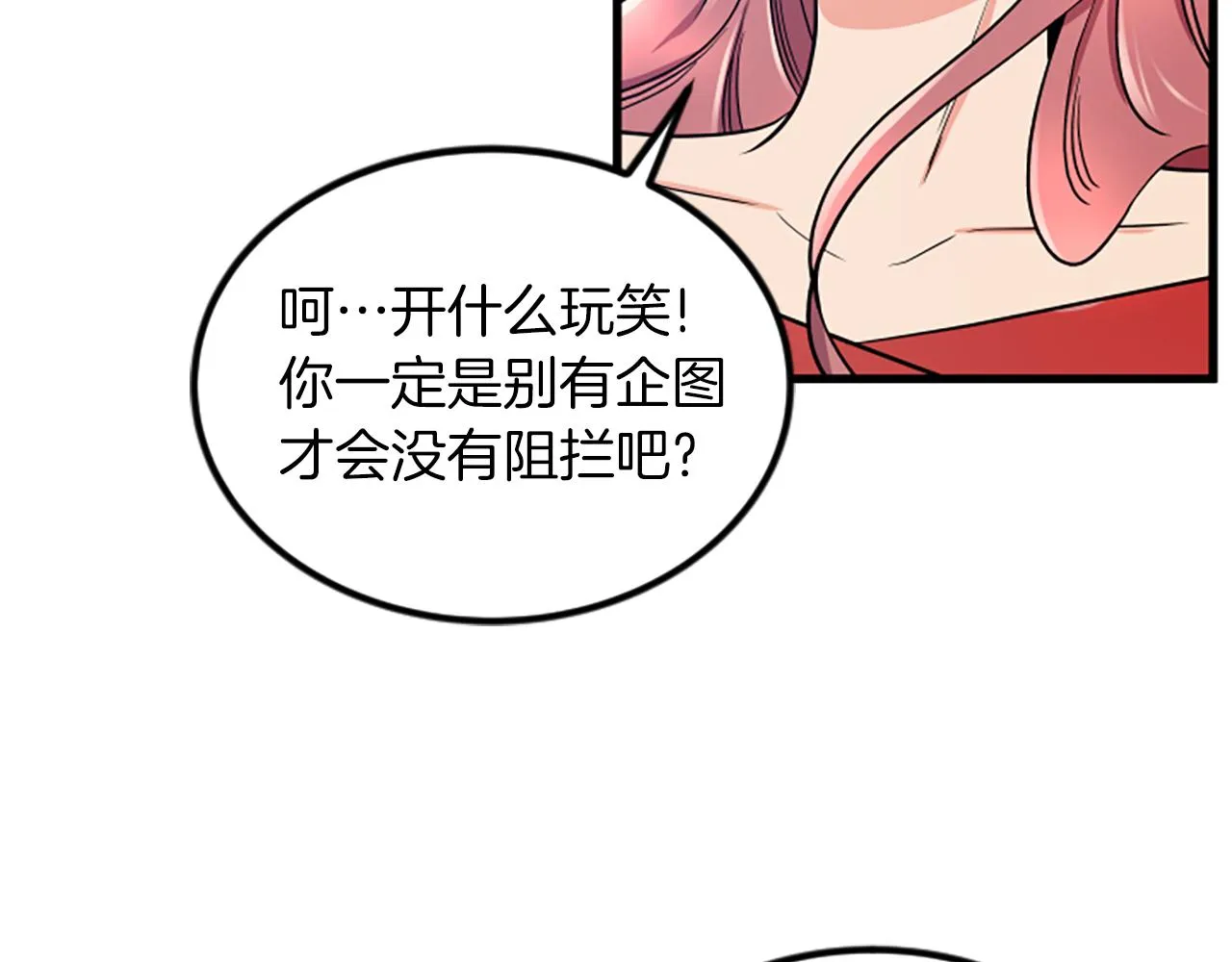 第25话危险 第30页