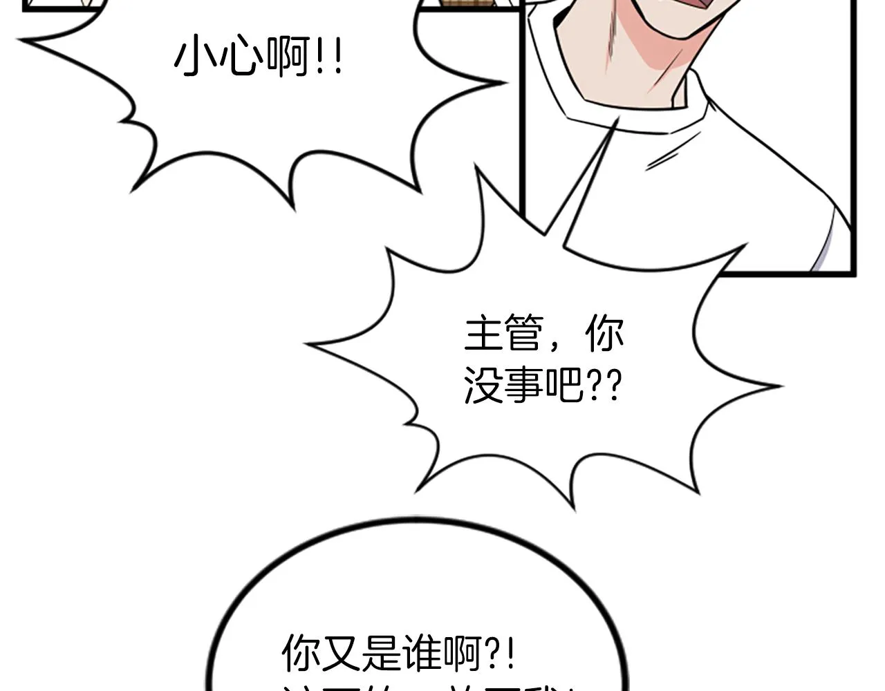 第25话危险 第41页