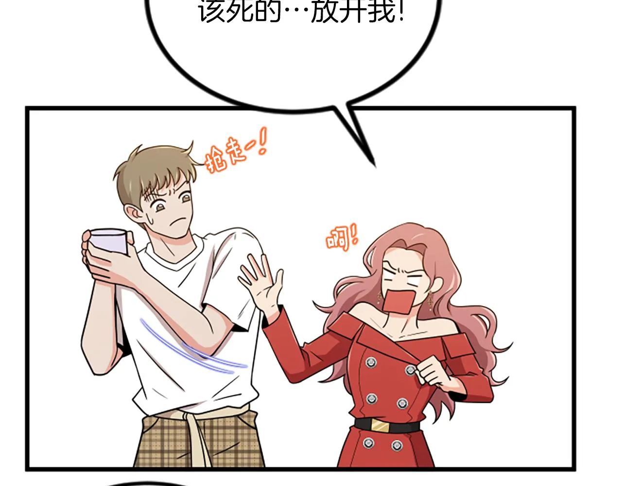 第25话危险 第42页