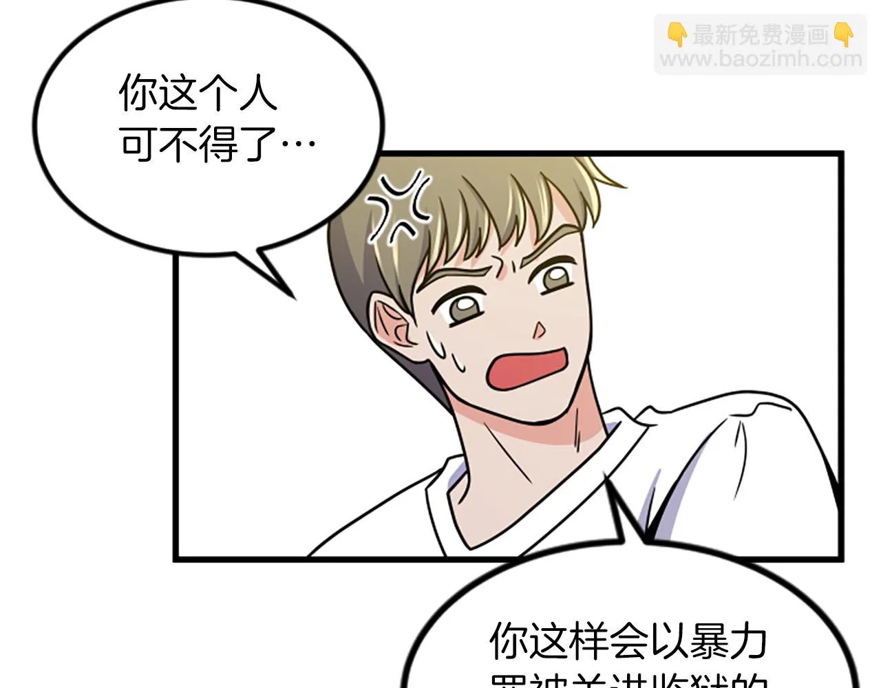 第25话危险 第43页