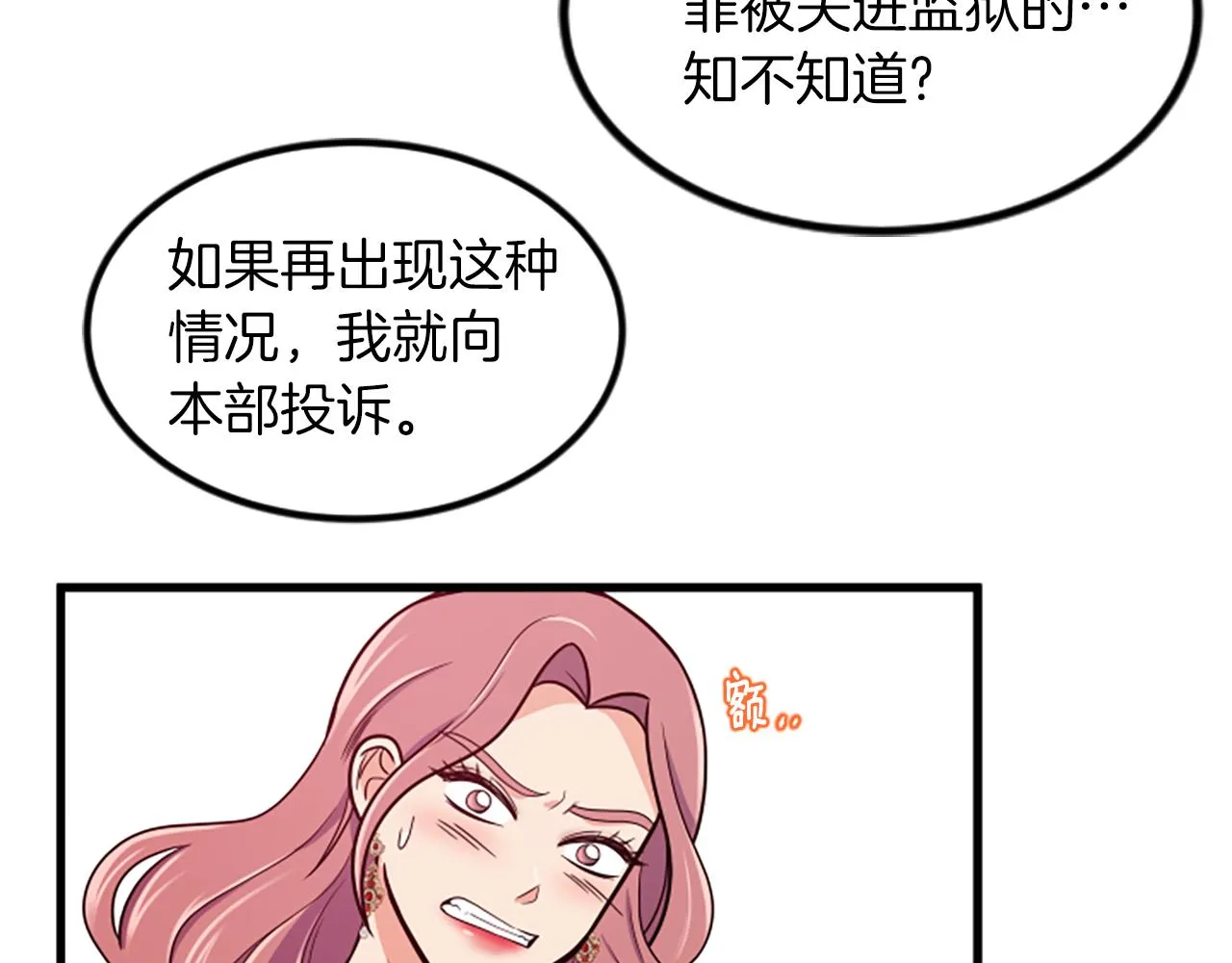 第25话危险 第44页