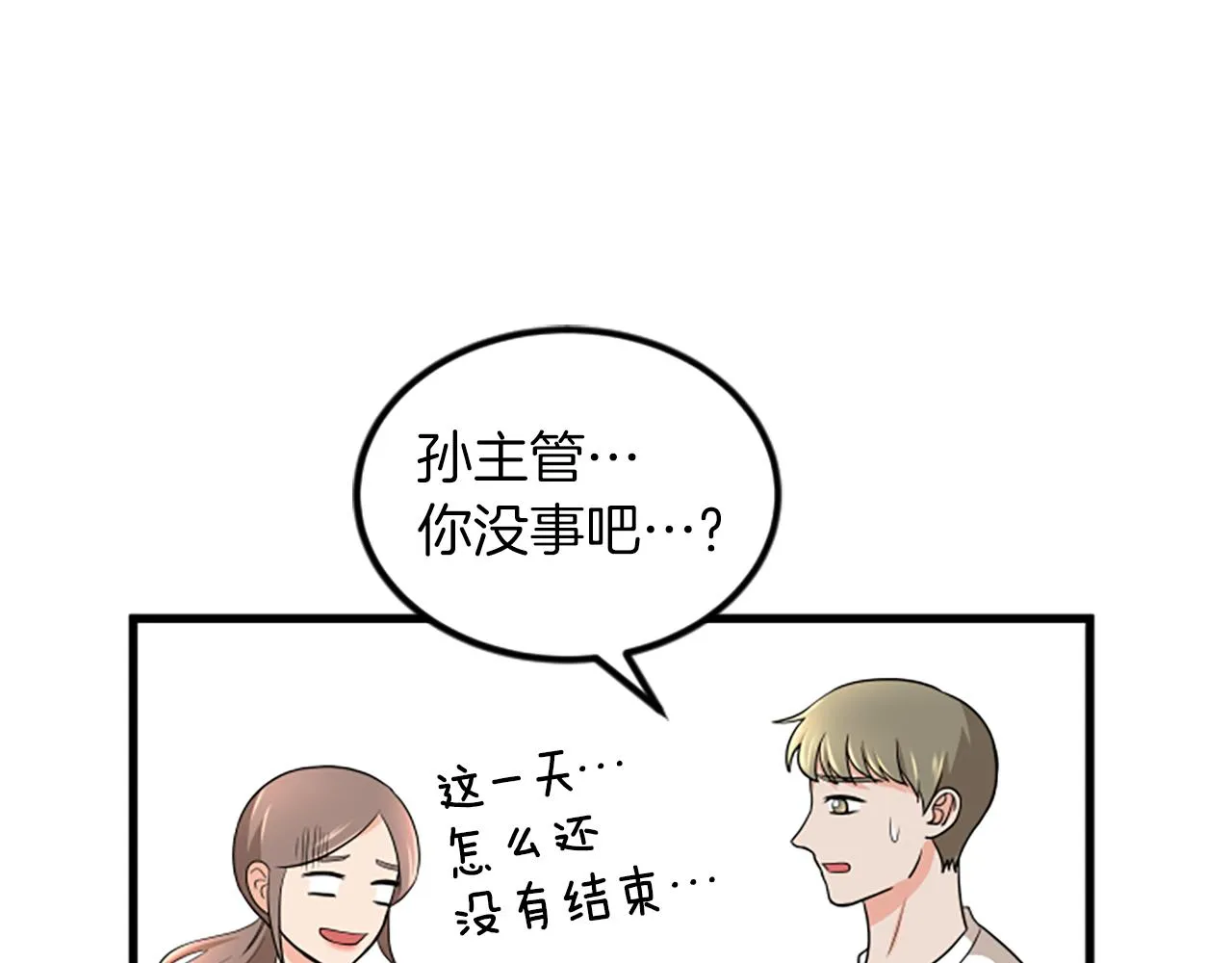 第25话危险 第51页