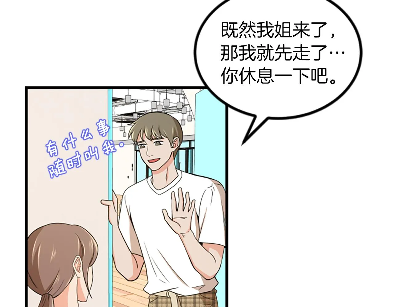 第25话危险 第56页