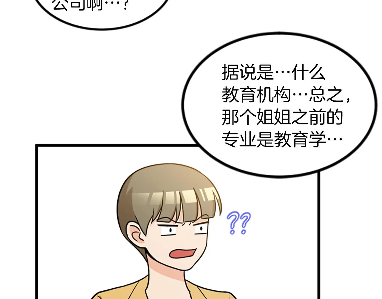 第25话危险 第59页