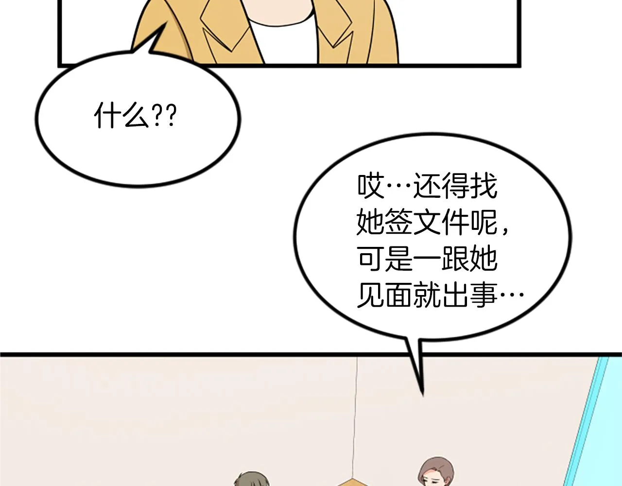 第25话危险 第60页