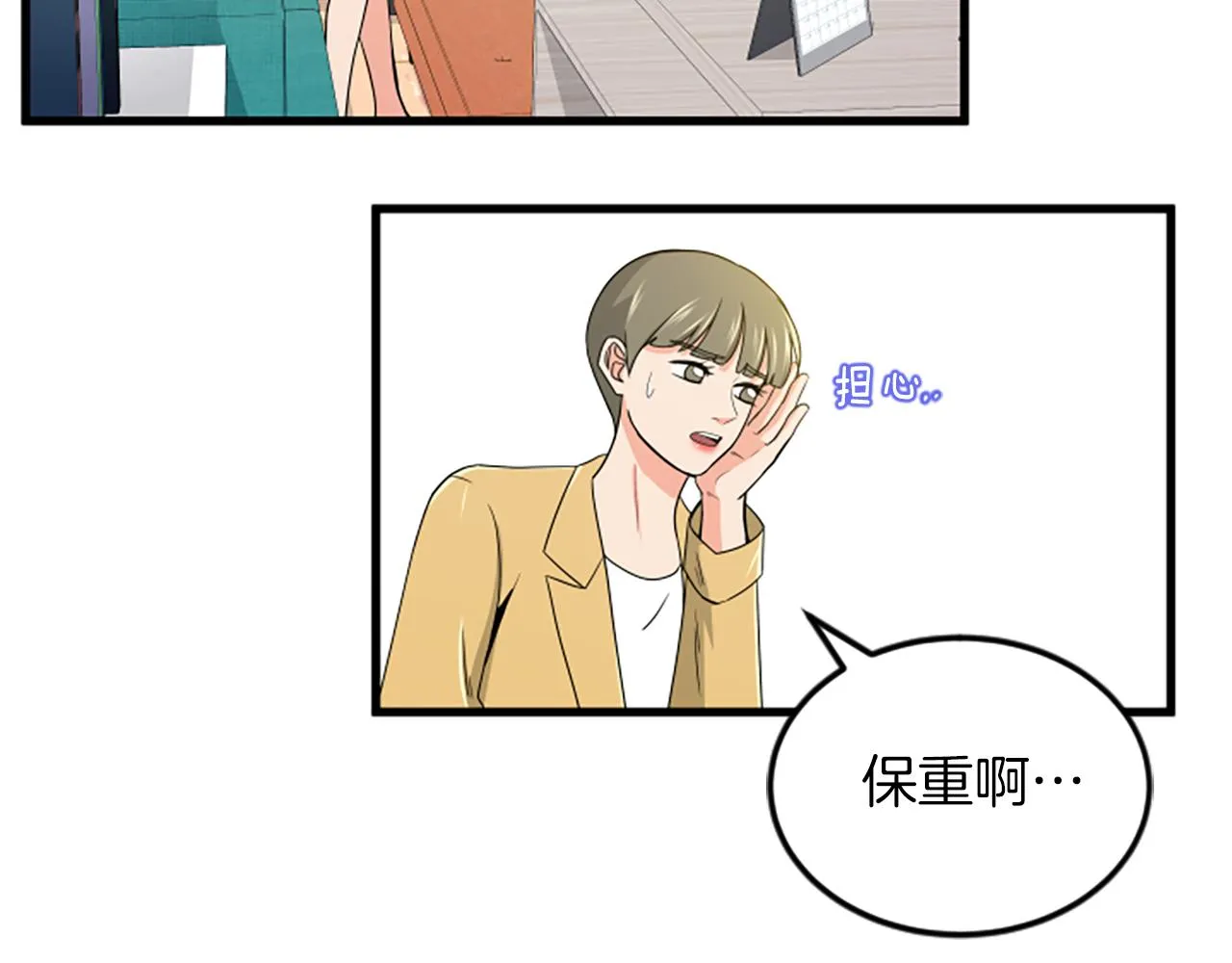 第25话危险 第67页