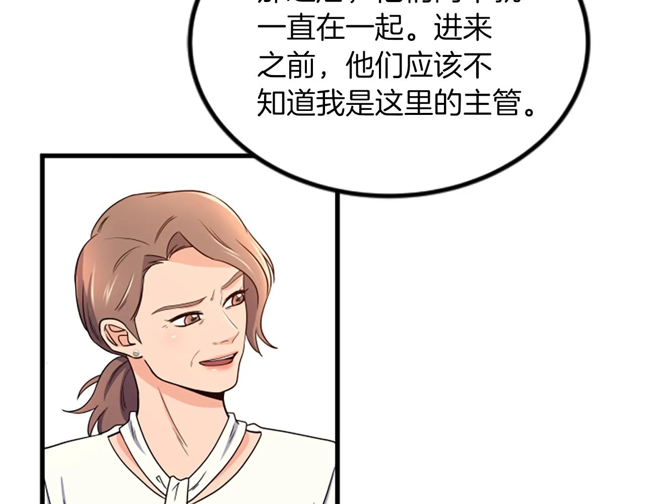第24话真心喜欢 第8页