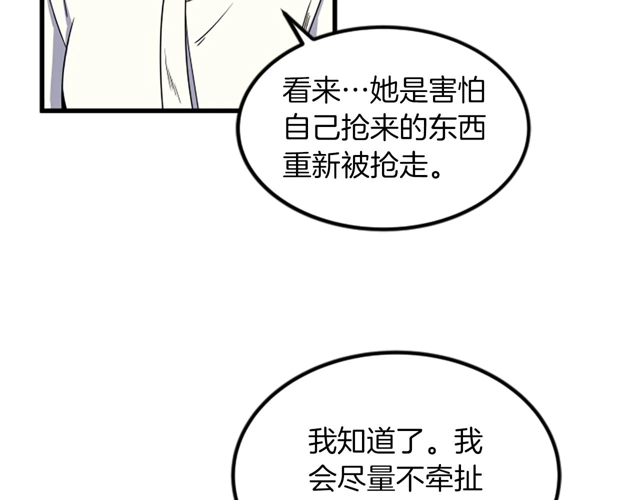 第24话真心喜欢 第9页