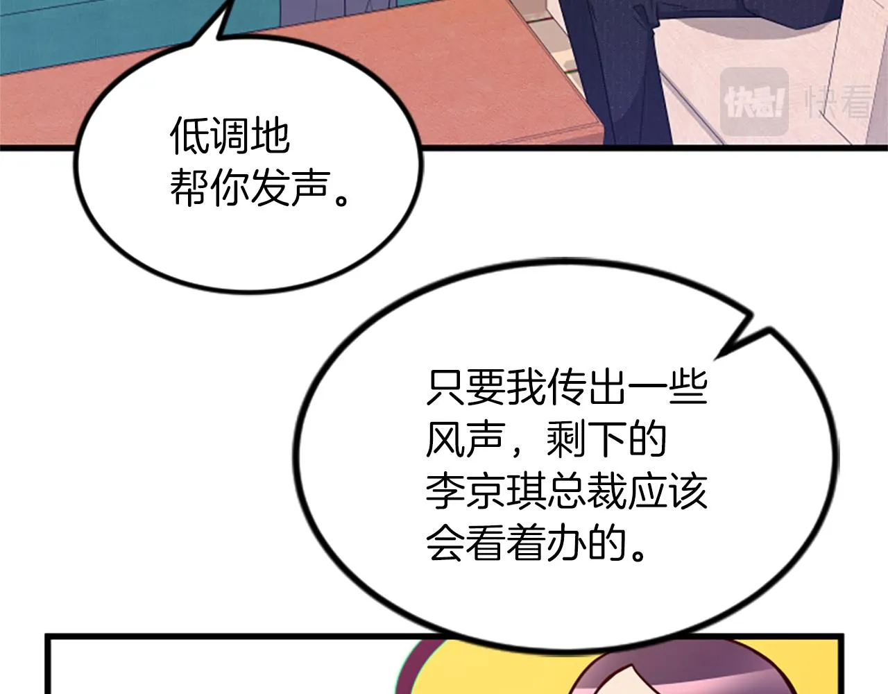 第24话真心喜欢 第11页