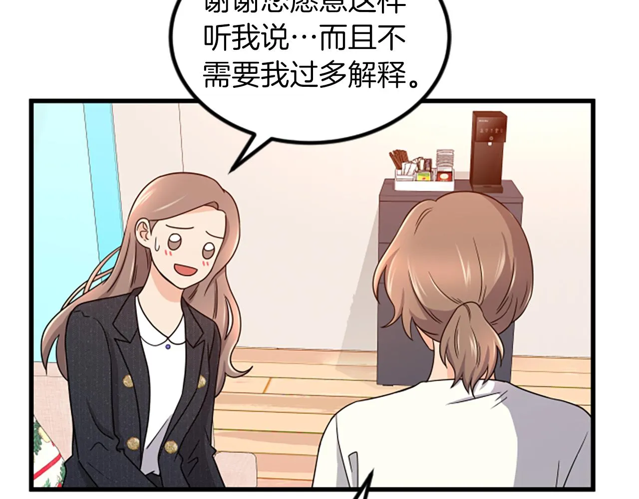 第24话真心喜欢 第13页