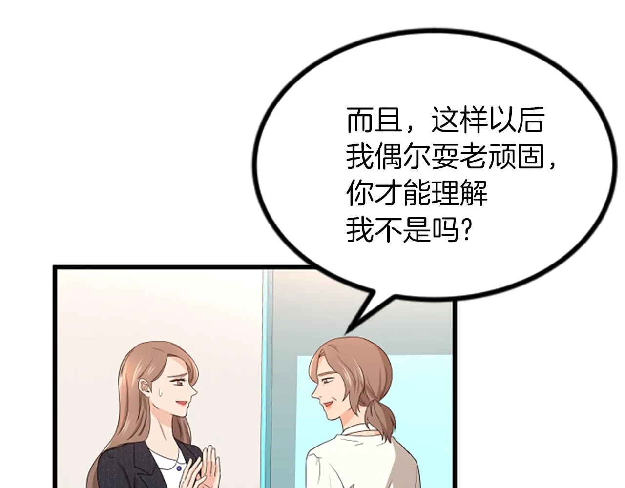 第24话真心喜欢 第15页