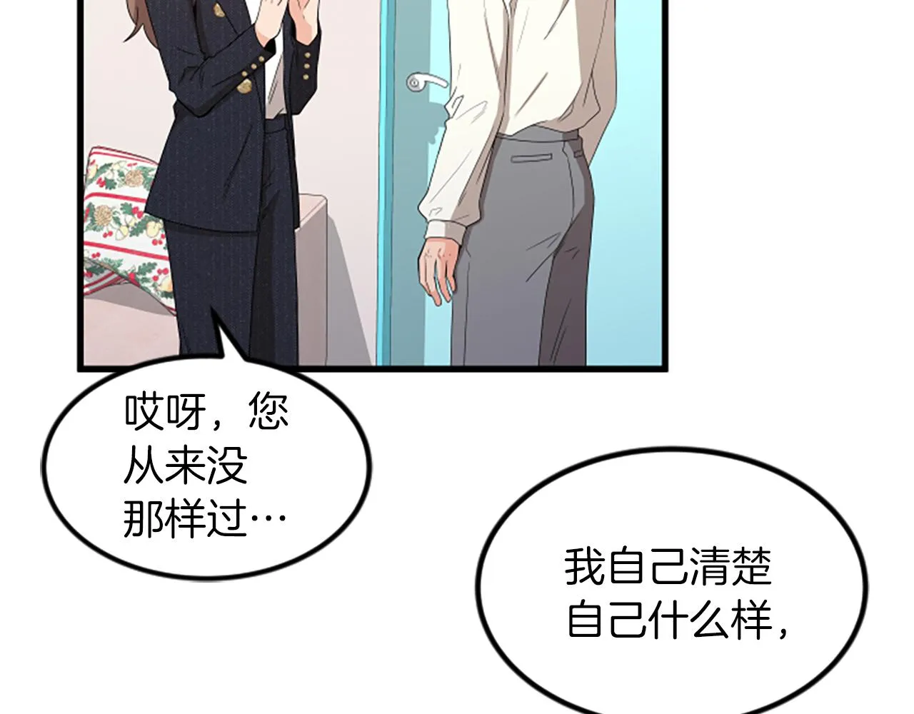 第24话真心喜欢 第16页