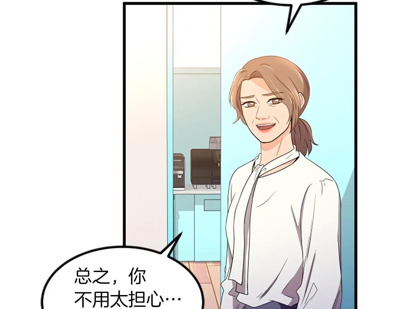 第24话真心喜欢 第17页