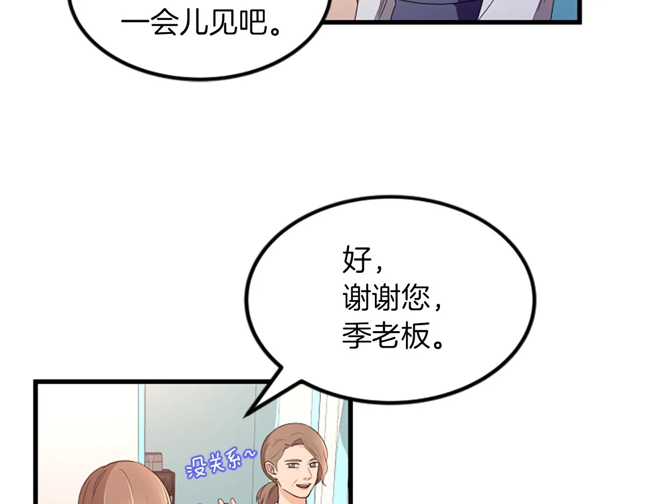 第24话真心喜欢 第18页