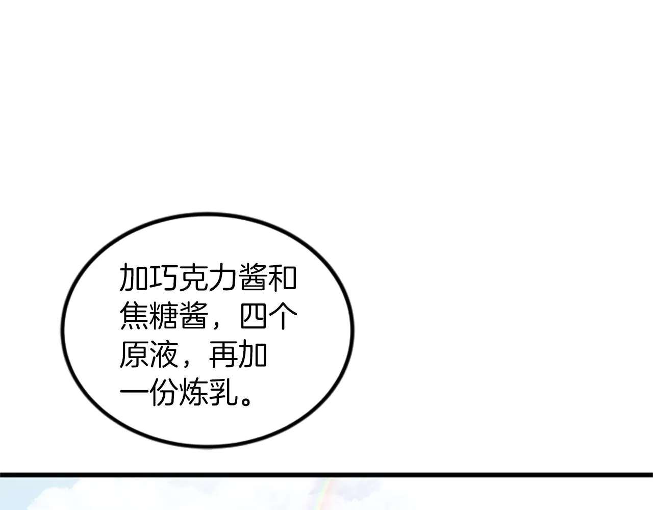 第24话真心喜欢 第21页