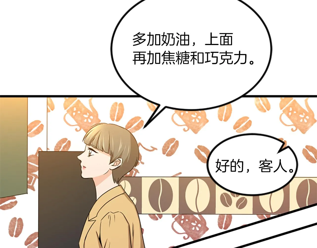 第24话真心喜欢 第23页