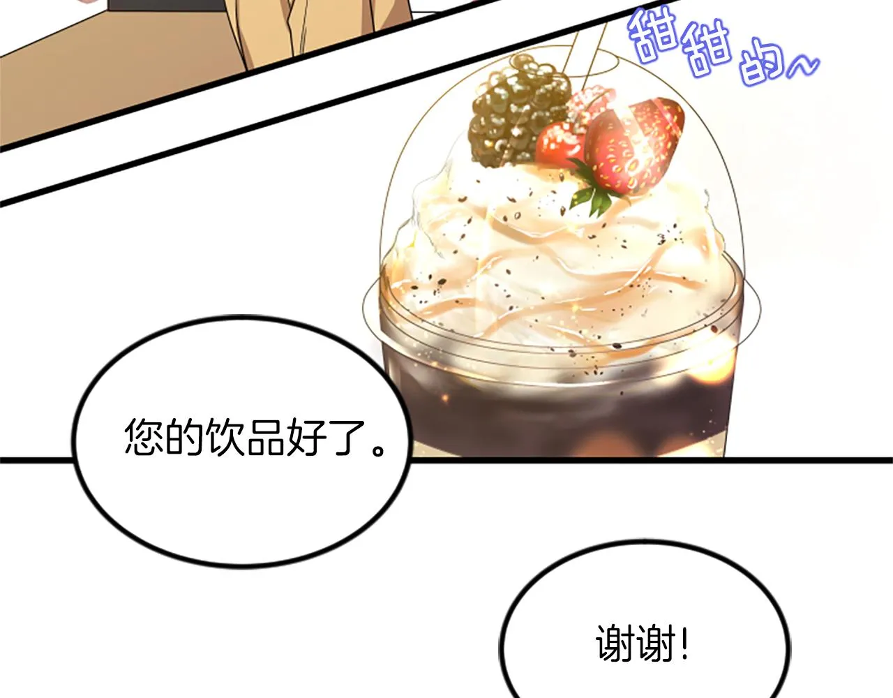 第24话真心喜欢 第24页