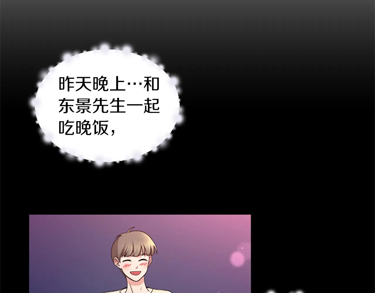 第24话真心喜欢 第32页