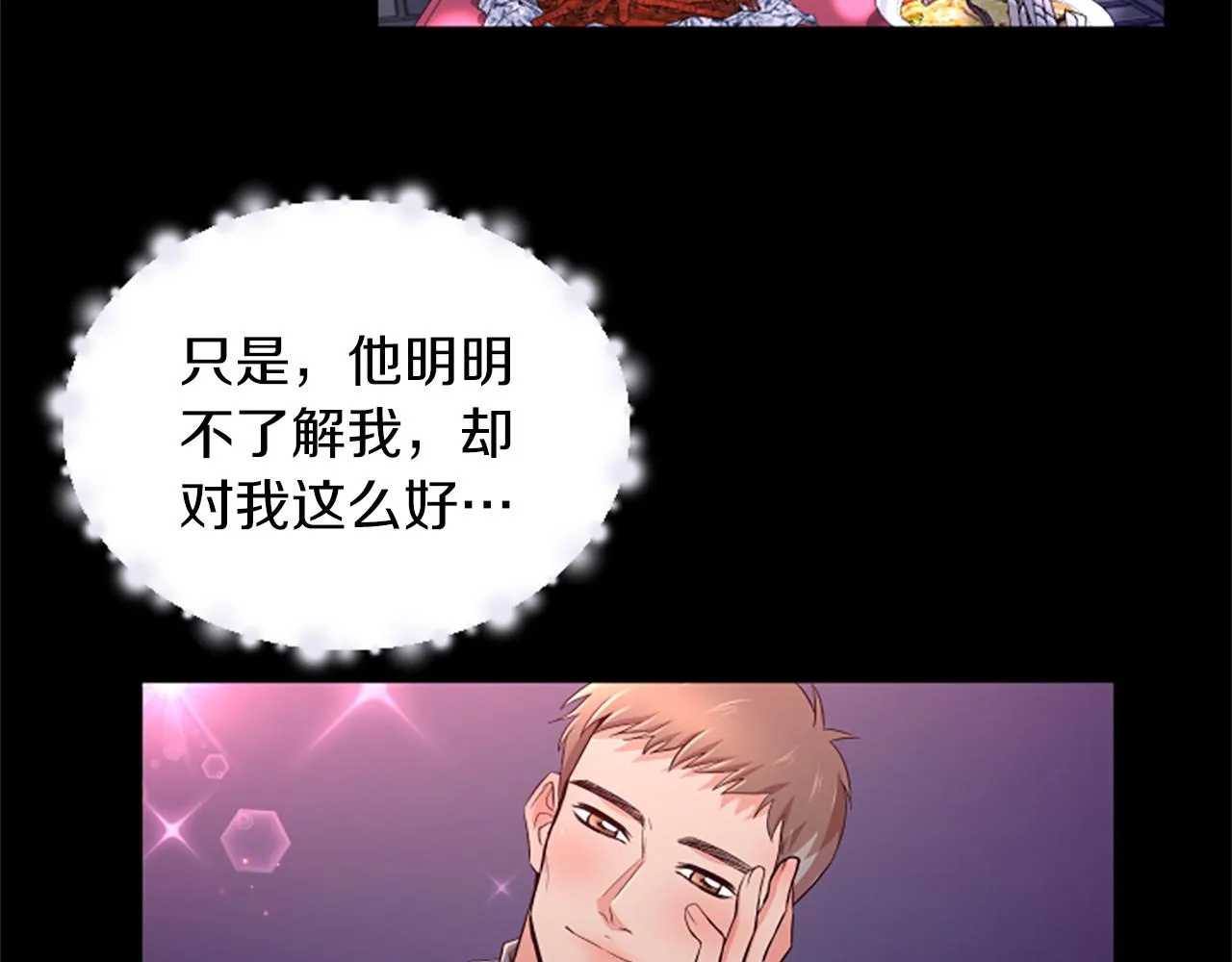 第24话真心喜欢 第34页
