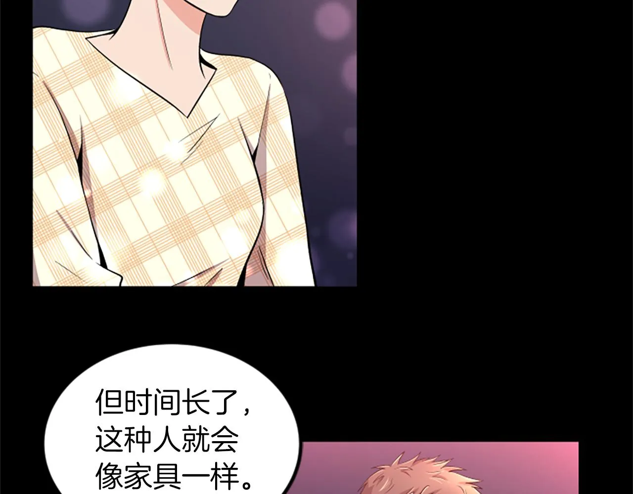 第24话真心喜欢 第41页
