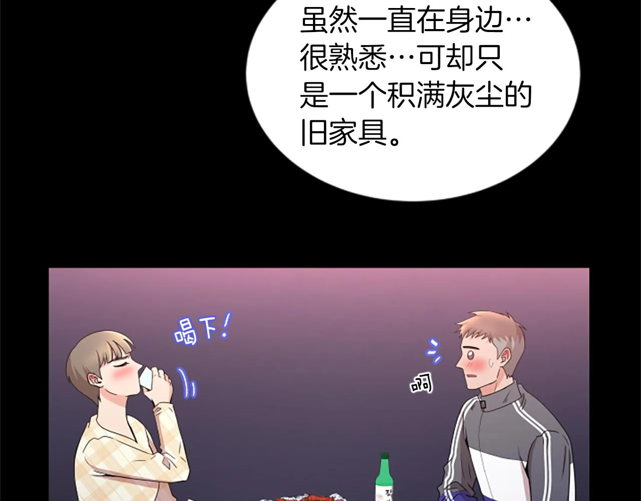 第24话真心喜欢 第43页